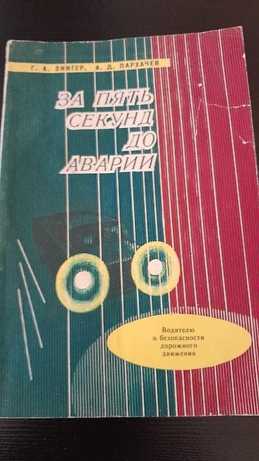 sürücülük test kitabı pdf: Книги для автомобилистов "С автомобилем на ты. Транспортное право — 4