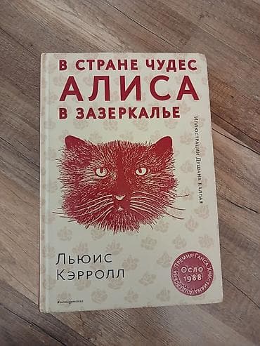 red kalinka kitabi pdf: Məhsul: Kitab – “Alisa Möcüzələr Diyarında. Güzgü Aləmində” (rus — 2