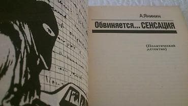 Книги и журналы: Книги "Политический детектив". Есть ещё "Детективы". Чтобы посмотреть — 1
