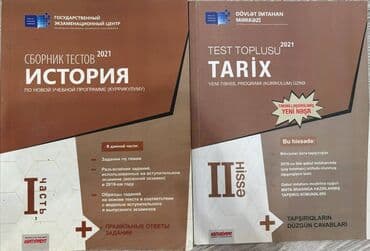 сборник тестов по истории tqdk pdf: Сборник тестов по истории 1 часть и test toplusu tarix 2 hissə — 1