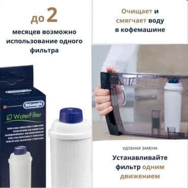 məişət texnikası: Su filtiri Delonghi Delonghi su filtri həm qəhvənin təbii dadını və — 5