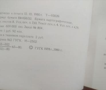 toplu pdf: Atlaslar SSRİ dövrünə aid.Kolleksita ucun.3 ədəd ətlas və bir ədəd — 6