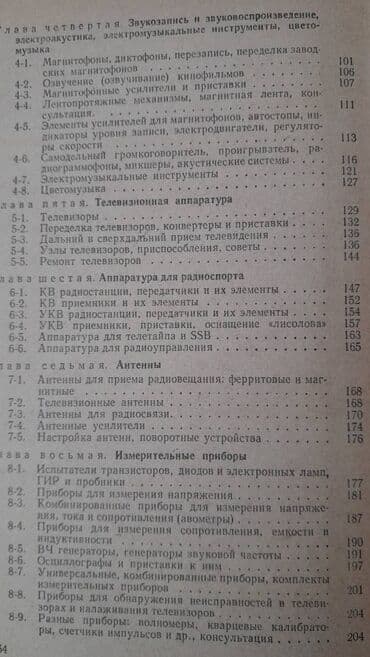 ремонт электронных книг: Разные технические книги. Одна книга 90 манат. "Основы электротехники — 24