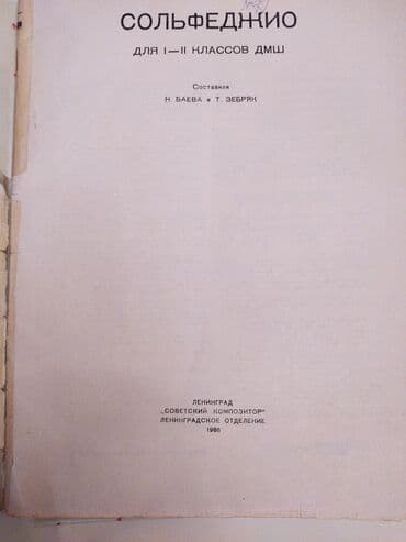 musiqi 3 cü sinif dərslik pdf: Solfecio kitabı 1-2 ci sinif.
1986 cı ilin nəşridir.
qiyməti 3 manat — 2