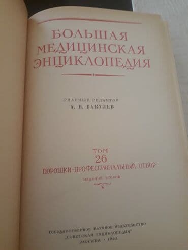 бесплатные объявления: Книги "Энциклопедии" и другие. Чтобы посмотреть все мои объявления — 6
