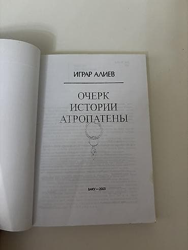 iqra oyunlari: Məhsul: Kitab – “Очерк истории Атропатены” (Atropatenanın tarixi — 2