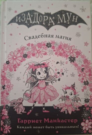 услада очей в разъяснении прав жен и мужей читать онлайн бесплатно: Bu kitab uşaqlar üçün nəzərdə tutulmuş, hekayələr və illüstrasiyalarla — 9
