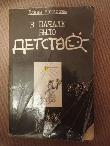 ədəbiyyat nəzəriyyəsi tqdk pdf: Kitablar dəsti 1) “Животворящая Сила – Метод СОЭВУС” (G.N. Sıtin) - — 4