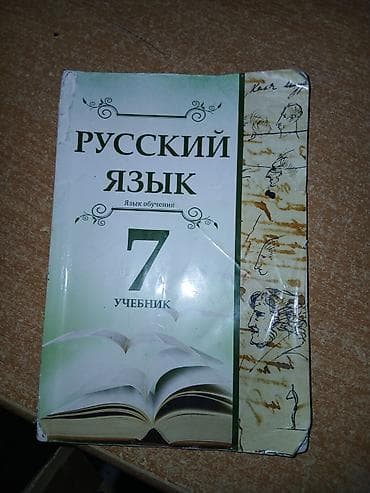 İdman və istirahət: Məhsul: “Русский язык. 7. Учебник” – rus dili dərsliyi (tədris dili — 1