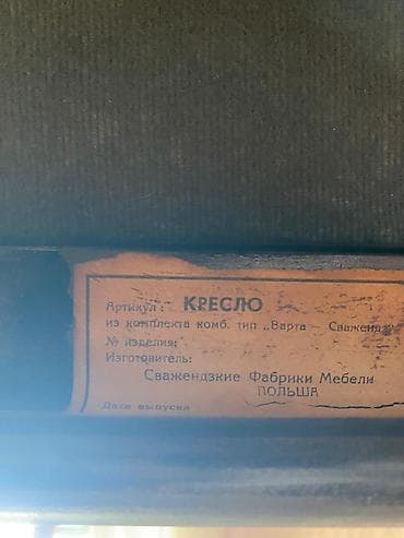 kreslo: Yeni, Kreslo, Parça — 2