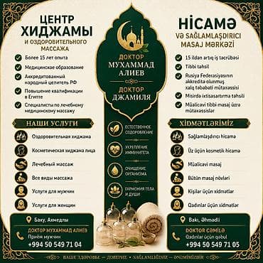 taxta qapi temiri: Hicəmə və Sağlamlaşdırıcı Masaj Mərkəzi Xidmətlər: - Sağlamlaşdırıcı — 1