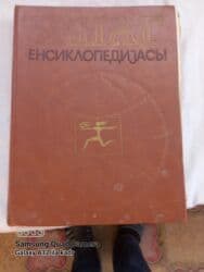 Uşaq Ensiklopediyası – iri formatlı, sərt üzlü nəşr. Qəhvəyi rəngli