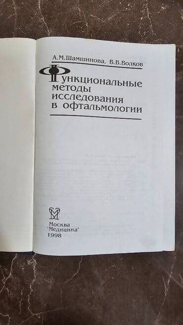большая медицинская энциклопедия: Различные медицинские книги. Müxtəlif Tibb kitabları. Kачественные — 6