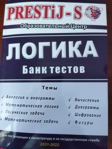 Банк тестов по логике (магистратура). Новая.
Встречаюсь на Гянджилике