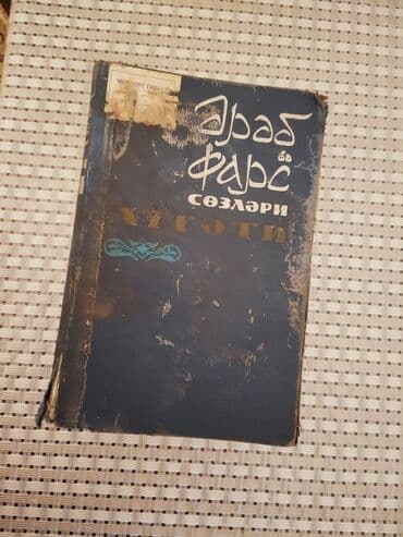 Lüğətlər: Fars-ərəb əlifbası ilə yazılmış bu qədim Azərbaycan kitabı uzun — 3