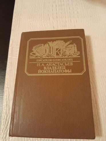 kaybolan yıllar 50 bölüm: Серия книг "Писатели о писателях" и другие. Чтобы посмотреть все мои — 5