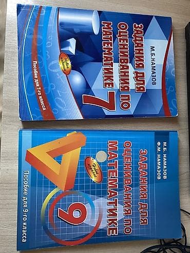Məhsul: Riyaziyyat üzrə dərs vəsaitləri toplusu (rus dilində) — 2