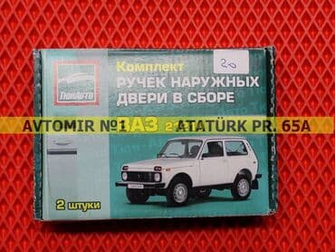 scooter aksesuarları: Niva üçün qapi tutacaqları 🚙🚒 ünvana və bölgələrə ödənişli çatdırılma — 1