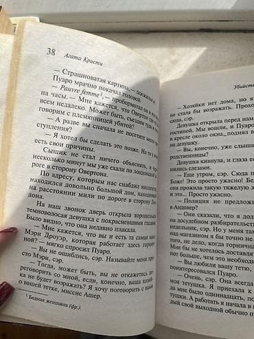 Aqata Kristi kitabları əla vəziyyətdə (Kolleksiya)/Книги Агаты Кристи — 2