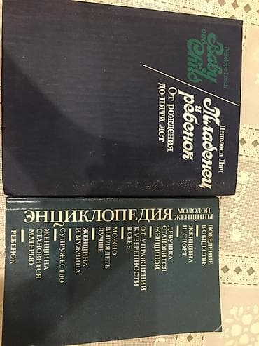 Məhsul: Rus dilində 2 ədəd kitab dəsti 1) “Младенец и ребенок. От