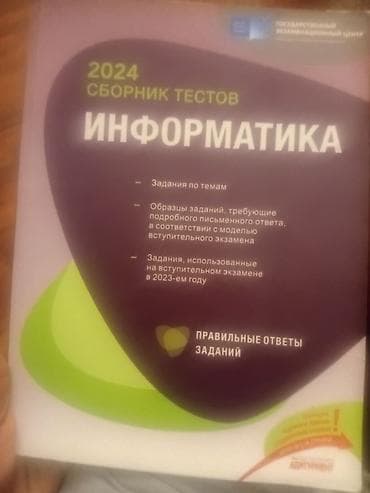 informatika prestij pdf: Məhsul: “İnformatika – 2024 Sınaq Tapşırıqları Toplusu” (rus dilində) — 1