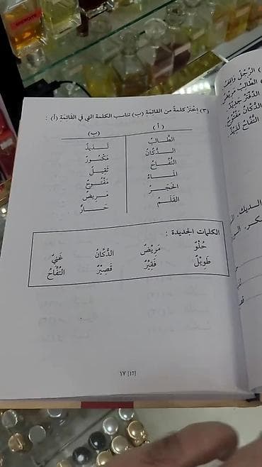 billie eilish: "Mədinə kursu" ərəb dili kitabı (Durusul luğatil arabiyyə) Kitab 4 — 4