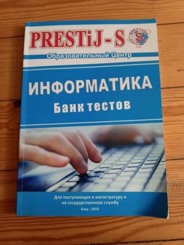 Testlər: Банк тестов по Информатике. Для подготовки к магистратуре. В идеальном