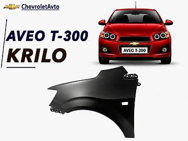 Tam komplekt, Chevrolet AveoT-300, Ödənişli çatdırılma, Rayonlara çatdırılma, Ünvandan götürmə — 1