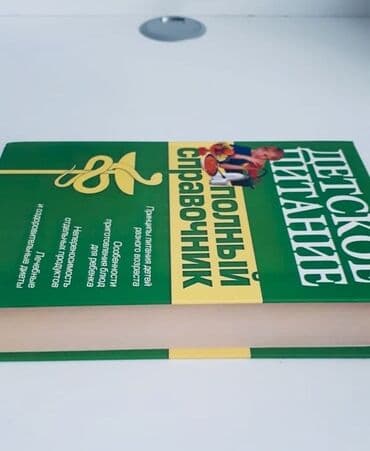 Opel: Детское питание - полный справочник. 13 ман — 2