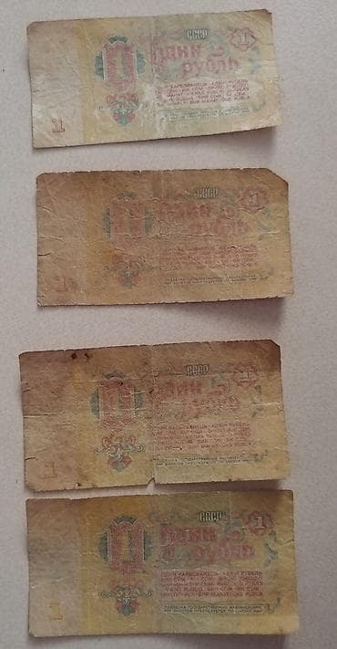 1 Рубль, 1961 год — 6