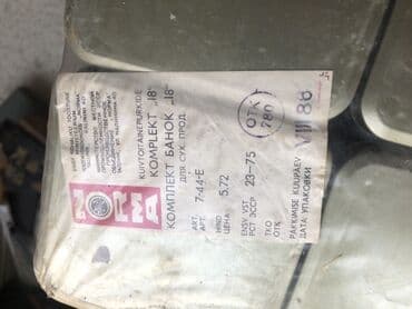 закрывашка для банок бишкек: Набор для круп СССР — 4