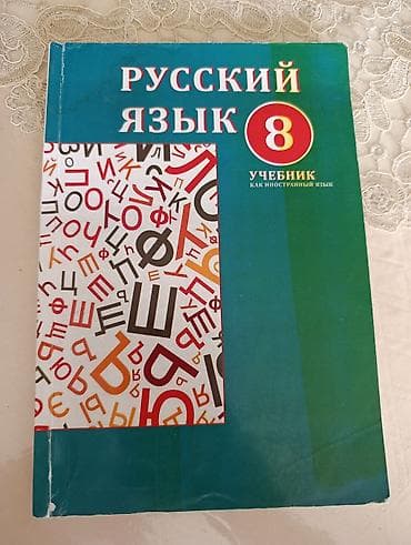 7 ci sinif rus dili pdf: Rus dili 8-ci sinif — 1