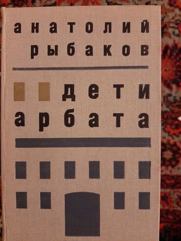ədəbiyyat muntəxəbatı 11 ci sinif pdf: Художественная литература. По 0.30 qep.в хорошем состояние — 20