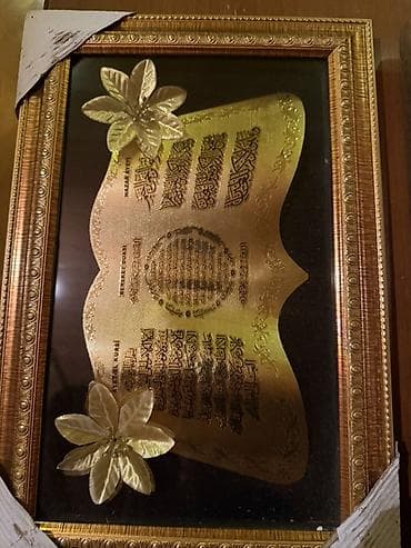 cipsi sekilleri: Qızılı rəngli dini tablo – “Ayətül-Kürsi” və “Bərəkət duası” yazılı - — 3