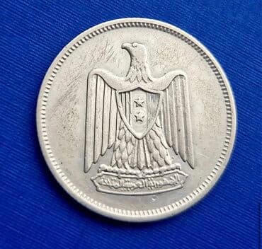 qədimi pulların alışı: Mi̇si̇r respubli̇kasina ai̇d gümüş si̇kkə nomi̇nali 5 pi̇astres — 2