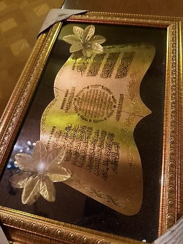 cipsi sekilleri: Qızılı rəngli dini tablo – “Ayətül-Kürsi” və “Bərəkət duası” yazılı - — 1