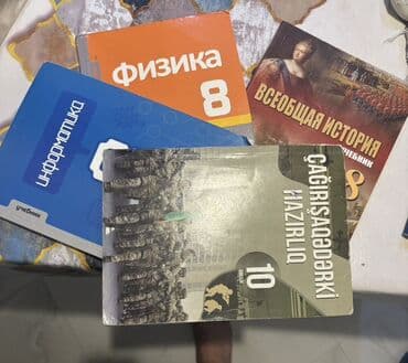 Школьные учебники: Məktəb dərs vəsaitləri paketi Tərkib: - Fizika 8 (rus dilində “Физика — 1