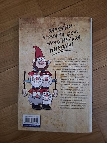 manqa kitab: Məhsul: Disney “Qraviti Folz” qrafik romanı – Buraxılış 1 (rus — 3