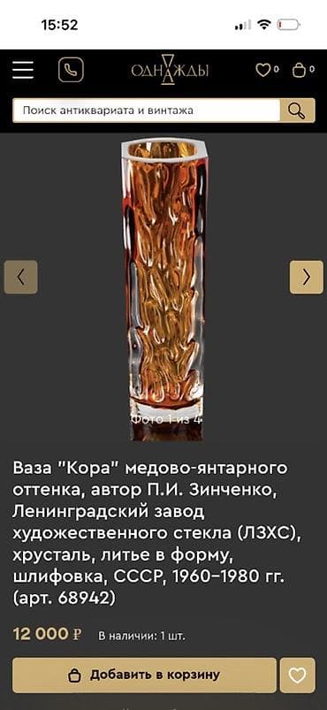 Vazalar: Bir vaza, Xrustal — 4