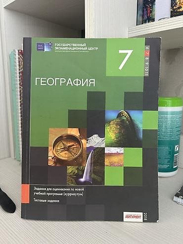 География 7 класс, 2018 год — 1