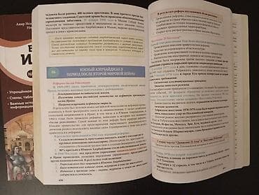 боо: 1) “Всеобщая история на основе куррикулума” – 6–11 кл 2) “История — 2