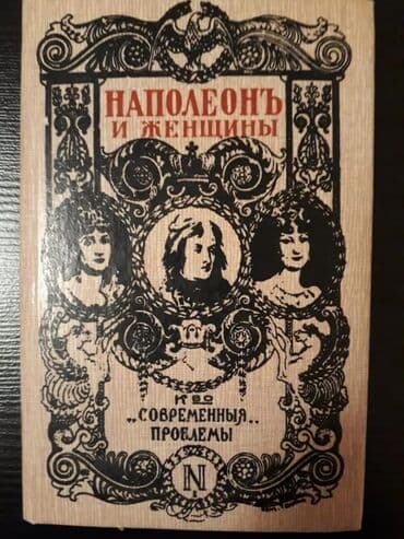 kitab kassa: Книги "Исторические романы". Чтобы посмотреть все мои обьявления — 31