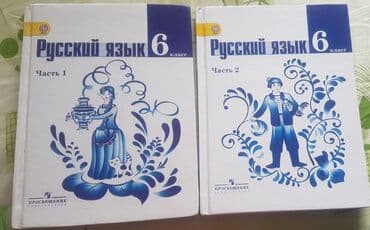 русский язык пятый класс бреусенко: Продаю учебники для школьников,тесты TGDK, учебник по французскому 2 — 4