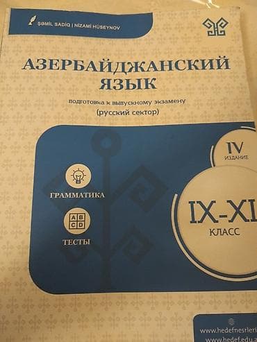 Школьные учебники: 1 hefte istifade olunub tep teze — 1