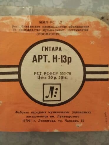 вещи времён ссср: Bandura,SSSR nin — 3