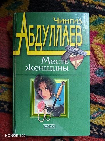 Bədii ədəbiyyat: Məhsul: Kitab Adı: “Месть женщины” Müəllif: Çingiz Abdullayev — 1