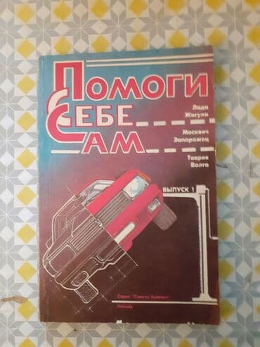 CD, DVD disklər və kassetlər: Avtomobilə aid kitablar — 7