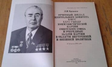 преступление и наказание: Разные книги: "Краткая биография Сталина" Москва 1947 год - 100 манат — 16