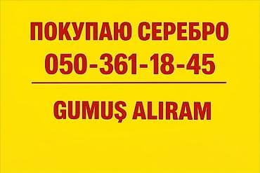 Xidmət: Gümüş alışı Təsvir: - Gümüş məmulatlarının alınması xidməti