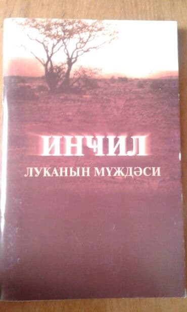 купить коран в баку: Dini kitablar və jurnallar satılır. Şəkillərə axıra kimi baxın — 4